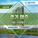 여주-0721 | 여주서해스카이팰리스 LG 시스템에어컨 시공사례