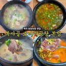 복사골소머리곰탕 | 부천의 숨은 맛집, 복사골소머리곰탕 본점 리뷰