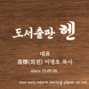 도서출판흰돌