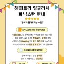해피트리잉글리시 네이버블로그