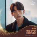 드라마 ‘고스트 닥터’ OST Part 2 [내겐 전부인 마음인걸요] 발매 안내 이미지