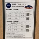 메인호텔 | 도쿄 숙소 추천 신주쿠 워싱턴 호텔 메인 후기 맛집 연결통로