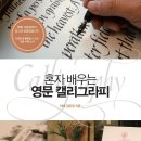 영문캘리그라피 이미지