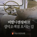 비발디캠핑파크설악오색점 이미지