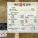 통큰제주왕갈비