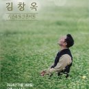 김창옥 시즌4 토크콘서트 | 2024년 원주 김창옥 시즌4 토크콘서트 다녀온 후기
