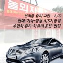 놀뫼자동차유리