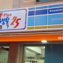 행복플러스 25 편의점 이미지