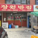 장원반점 이미지