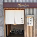 노렌스시 | [창원] 노렌스시 런치 사시미 코스 후기 ㅣ 특별한 날 식사 장소 추천 ㅣ 창원 마산 사시미 초밥 맛집...