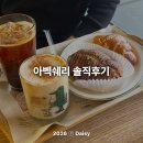 김밥천국CAFE | 한남동 두쫀쿠 카페 '아벡쉐리‘ 두바이 소금빵 내돈내산 주말 방문 솔직 후기