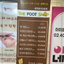 힐링하기 좋은 문정마사지 더풋샵 문정법조타운점