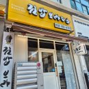 효성영광교회 | 작전역 맛집 근처 분식 제육볶음 김밥 브라더스
