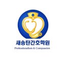 안성성심간호학원