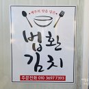 법환김치