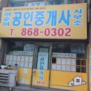 그곳에가면공인중개사사무소 이미지