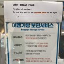 관광안내소 | 광안리관광안내소 가방 캐리어 보관 서비스 달톡 선물 수령 후기