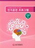 윌리스뇌과학연구소