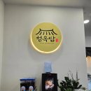 라비돌cc맛집 화성 보통저수지 한정식 청옥담