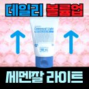 이소장세차연구소 | 해운대 피부관리 추천｜세멘잘라이트 효과·성분·리뉴얼 총정리 (레이저 후 크림, 필러 크림)