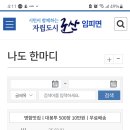 공무원들아 칭찬글 쓰고싶은데 홈페이지에 쓰는곳있어? 이미지