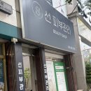 선피부관리 - 양평군 | 광주 문흥동 피부관리 추천, 선피부관리 안면유지인대관리 후기