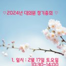 2024년도 대의원 정기총회 이미지