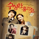 수상한흥신소 이미지