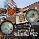 (솔직후기) 포항 맛집, 촌스러운 국밥! 조선 주막 컨셉이 확실한 찐한 사골 곰탕 먹방