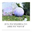 고기팜키즈캠핑장 | 하남 비욘더 팜 - 당일글램핑 키즈글램핑 아이랑 놀거리 많은 바베큐장 후기