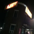 구즉묵보리밥전문점 이미지