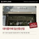 데이롱 카페 일산중산점