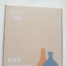농업회사법인(주)목향허니비 | 전통주 정기구독 느린마을 소주 21, 허니비 와인, 산내울 오미자주 4월의 술담화 종합 담화박스