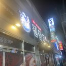 태평양참치옥계점 | 구미 옥계 맛집 진참치 옥계 본점 참다랑어 스페셜 랍스터회와 랍스터찜 후기