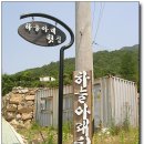 하늘아래첫집 이미지