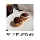 [ 타르트 ] 파리바게뜨_양재정원점