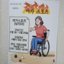 새날동대문장애인자립생활센터 | 직장내 장애인 인식개선 교육, 장애 이해 파트너 강사, 선량한 차별주의자