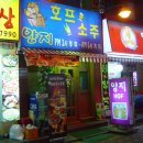 양지호프 - 영동군 영산로3길 9 | 양지호프