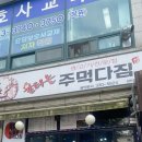 불타는 곱창 | 부평인에게 추천받은 곱창전골 [불타는주먹다짐] 주차 후기