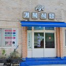 거북식당 이미지