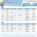 겨울방학 특강 이미지