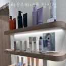 한성온누리약국 | 방이동미용실 살롱하우스바네프 잠실점 가격 위치 영업시간