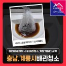 해미르 | 충남 계룡 수도배관청소 해미르아파트 수도관 세면대 녹물세척 후 계량기필터(외부녹물차단) 설치!