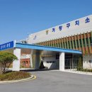 거창구치소 | 거창구치소 위치 주소 접견 신청 사서함 안내