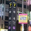 화곡역 7번출구 이미지
