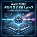 AI활용 대중가요 작사, 작곡법 | 이제 구글 제미나이에서 누구나 작곡할 수 있다! 리리아 Lyria3 출시