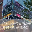 유성노래연습장 이미지