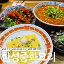 백간공원 화장실 | [원주 맛집] 단계동 중국집 추천 '한성중화요리'