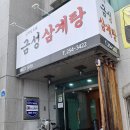 금성인쇄소