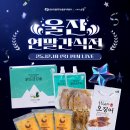 울진금강송우체국 | [우체국쇼핑 라방] 🌊울진 연말간식전! 오징어 🦑&amp;호박범벅🎃&amp;솔잎차🌿